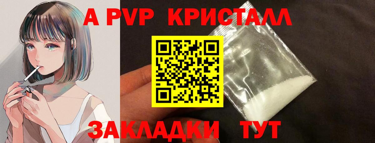 Альфа ПВП кристаллы Озёрск