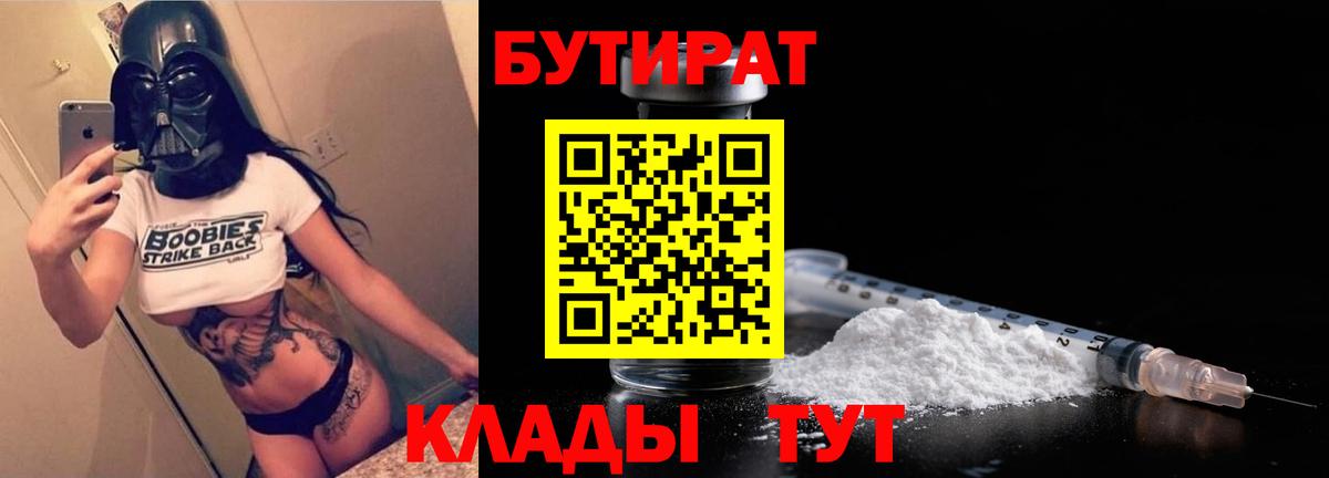 Озёрск  БУТИРАТ  Вход с VPN  БУТИРАТ буратино 