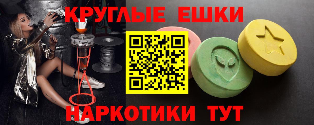 ЭКСТАЗИ круглые Озёрск