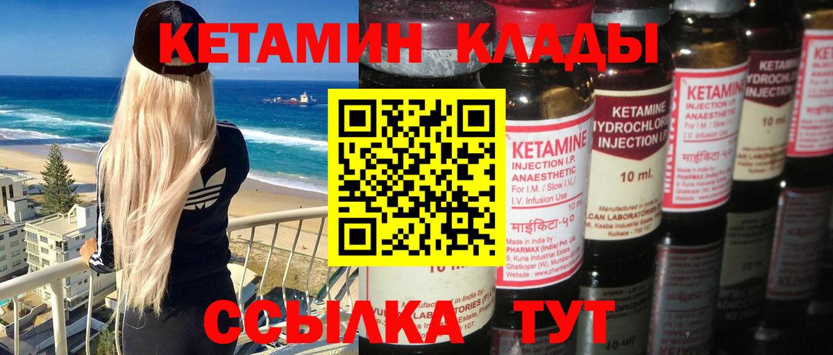 Кетамин ketamine  Вход с VPN  Озёрск 