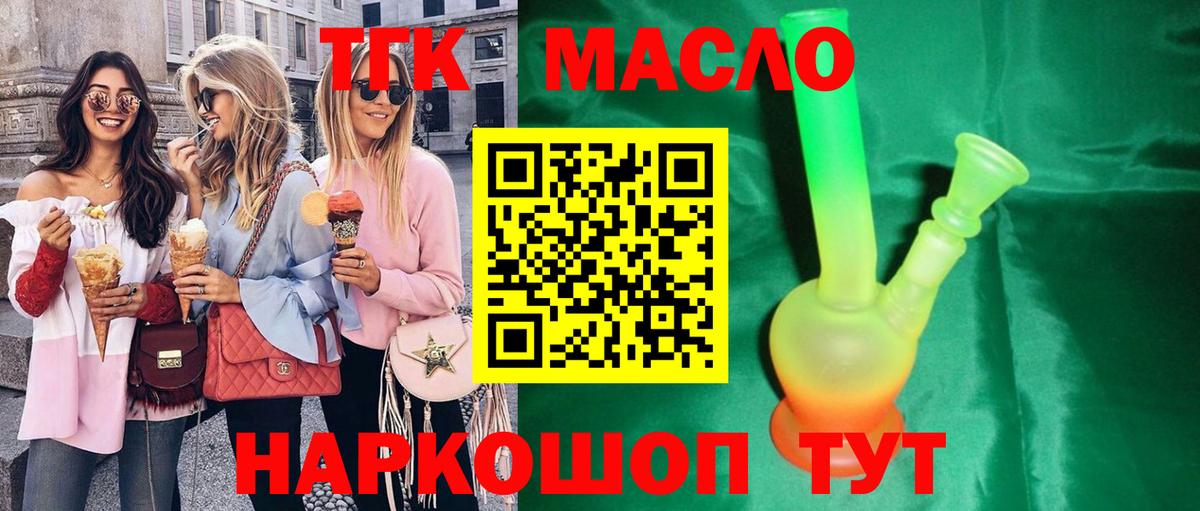 Дистиллят ТГК гашишное масло  Вход с VPN  Озёрск  Дистиллят ТГК вейп 